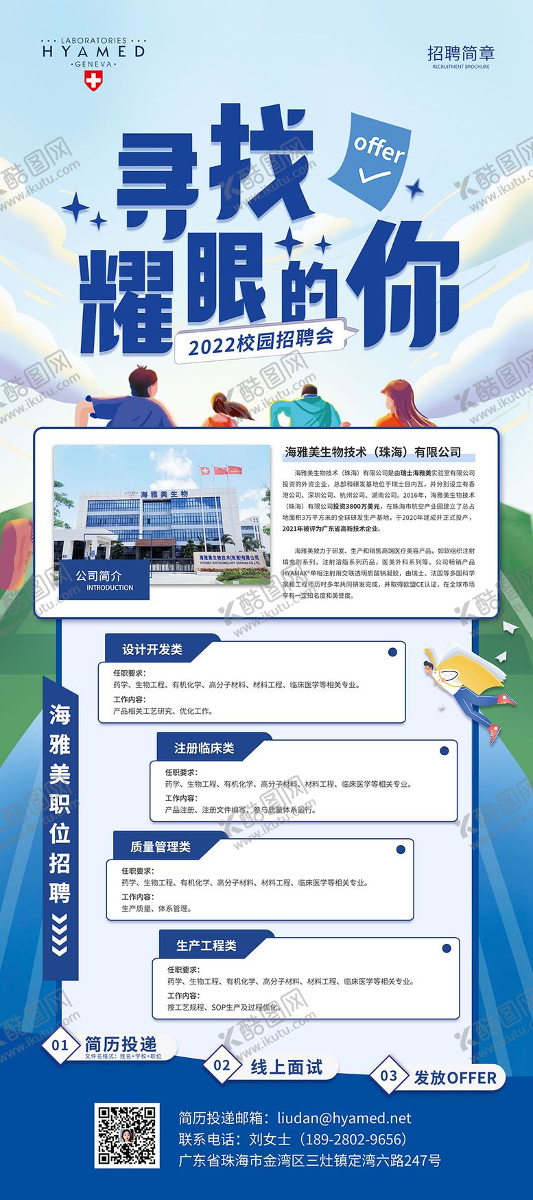 编号：41553111231538224560【酷图网】源文件下载-招聘展架 