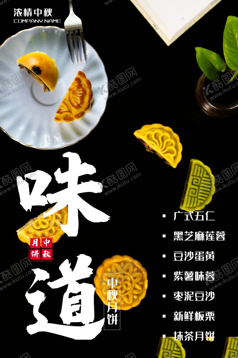编号：57463307091239489004【酷图网】源文件下载-中秋节海报
