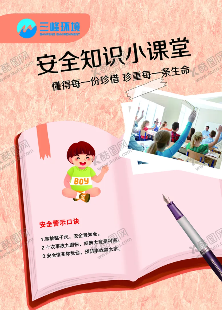 编号：16430809150646047395【酷图网】源文件下载-安全知识展板设计