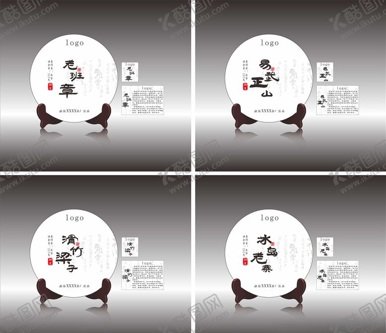 编号：17995210311728398711【酷图网】源文件下载-老班章冰岛易武滑竹梁子