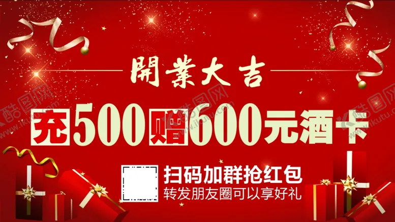 编号：14228505030840241992【酷图网】源文件下载-烧烤店开业活动展板