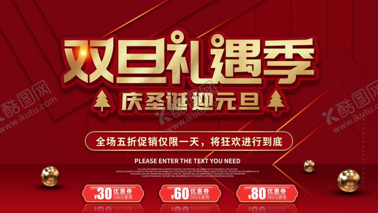 编号：29170804251105172743【酷图网】源文件下载-双旦