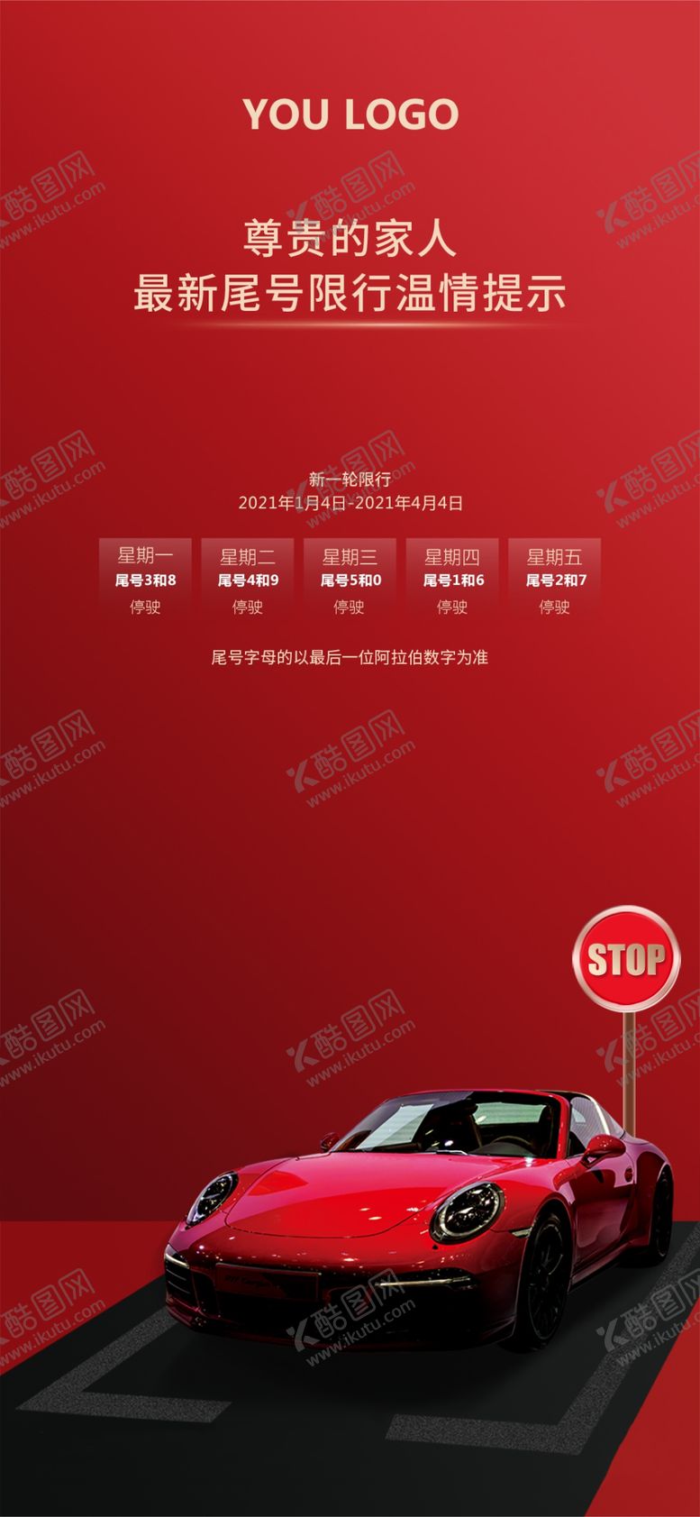 编号：69740303191039161547【酷图网】源文件下载-限号海报分层素材