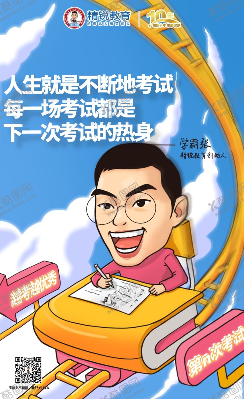 编号：95705009190827131221【酷图网】源文件下载-过山车游乐园海报