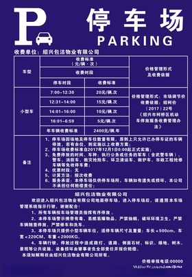 停车场收费标准