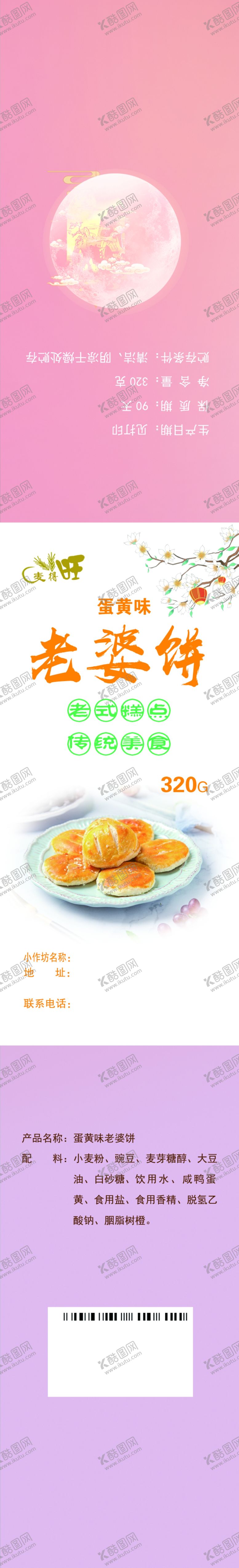 编号：62488301271352563790【酷图网】源文件下载-老婆饼