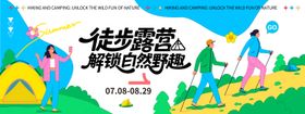徒步背景板