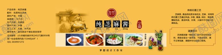 编号：84377007060530401198【酷图网】源文件下载-芝麻酱