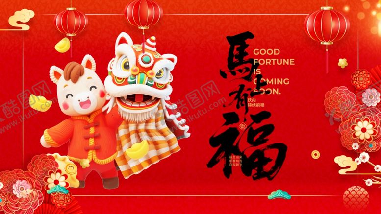 编号：16179704040626146649【酷图网】源文件下载-马年