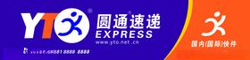 圆通