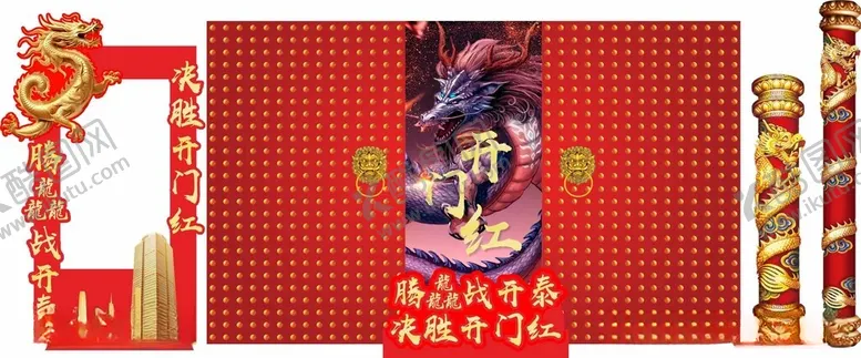 编号：55336612160117367426【酷图网】源文件下载-龙年开门红