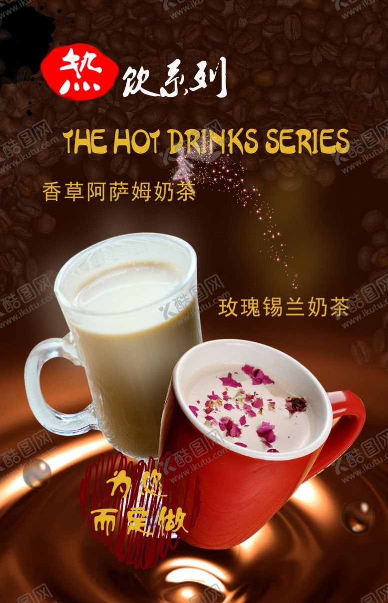 编号：92370805101809244381【酷图网】源文件下载-奶茶海报