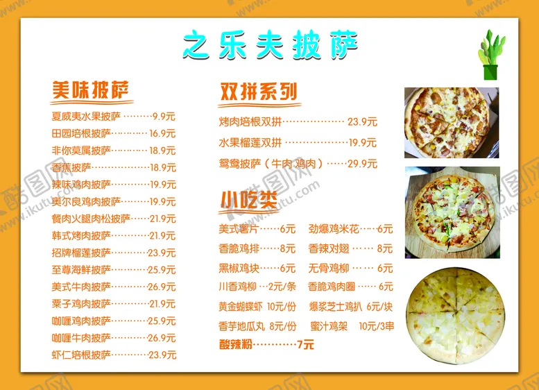 编号：57183610020758373125【酷图网】源文件下载-披萨