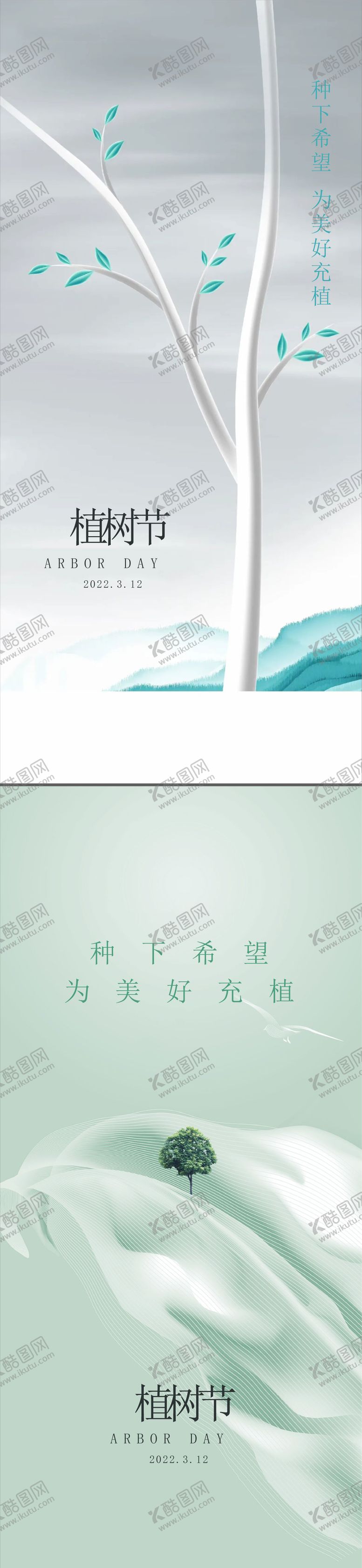 编号：51539011290249549036【酷图网】源文件下载-植树节