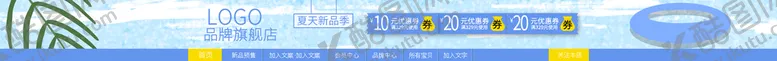 编号：86721509212115285048【酷图网】源文件下载-店招模板