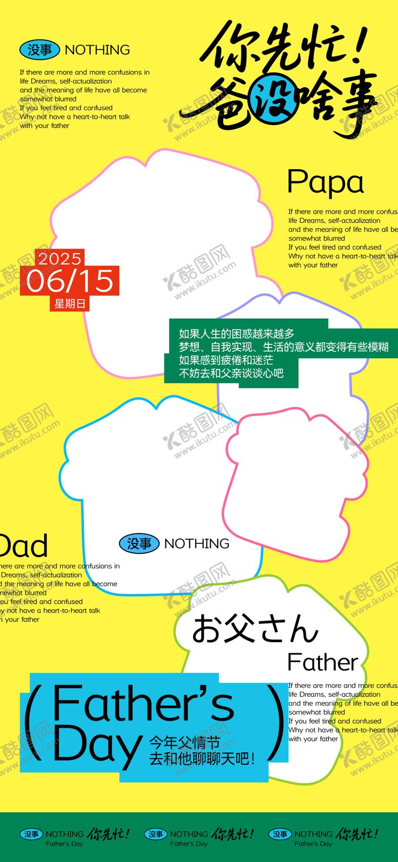 编号：77303906160217296630【酷图网】源文件下载-父亲节创意海报