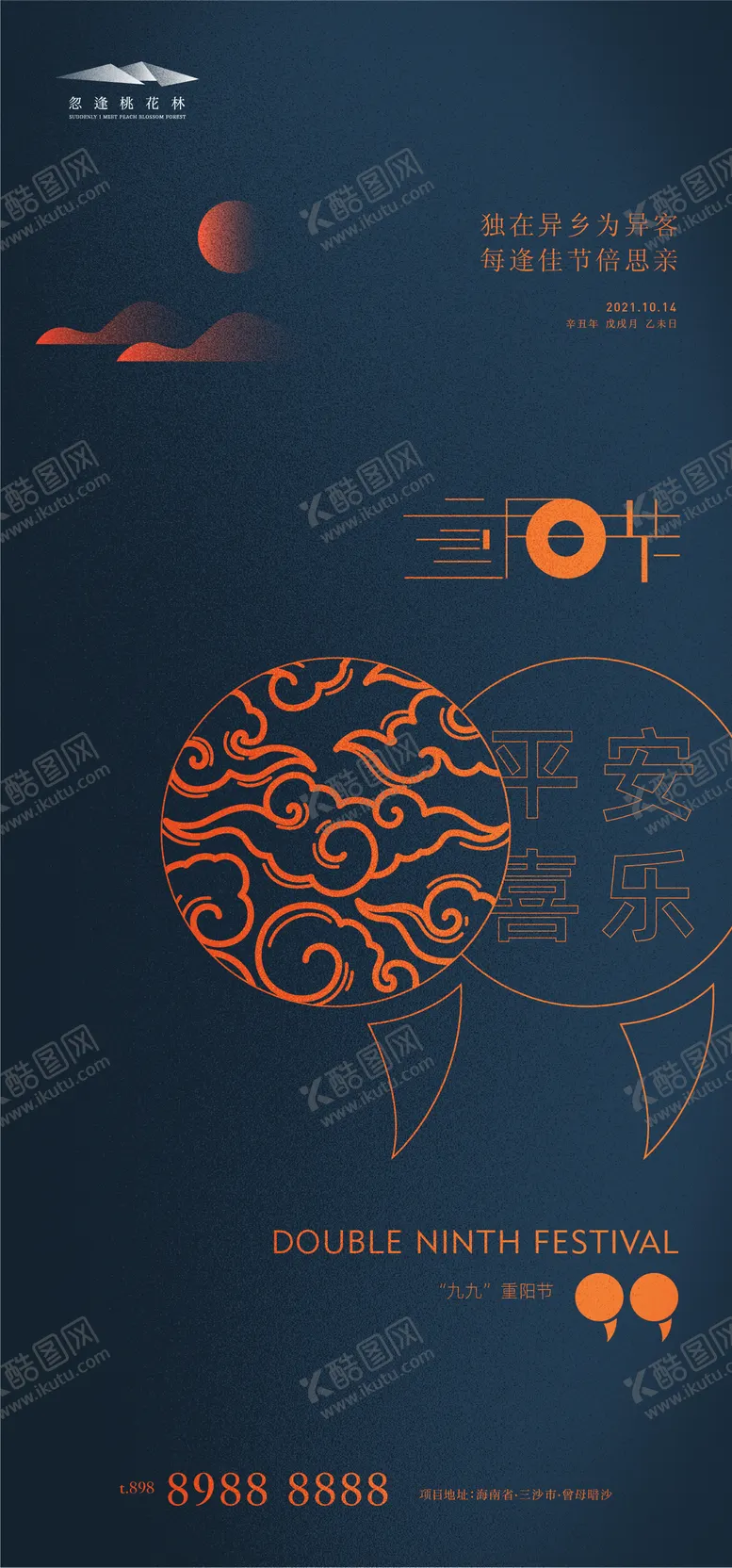 编号：73707811211104201902【酷图网】源文件下载-重阳节微信海报