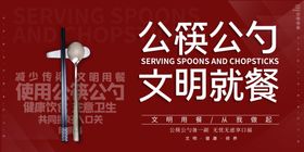 公勺公筷文明就餐