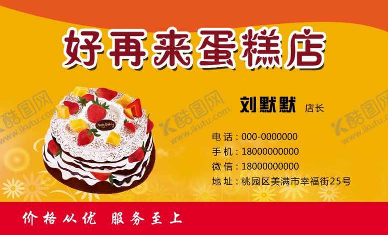 编号：14095710290530372503【酷图网】源文件下载-名片设计