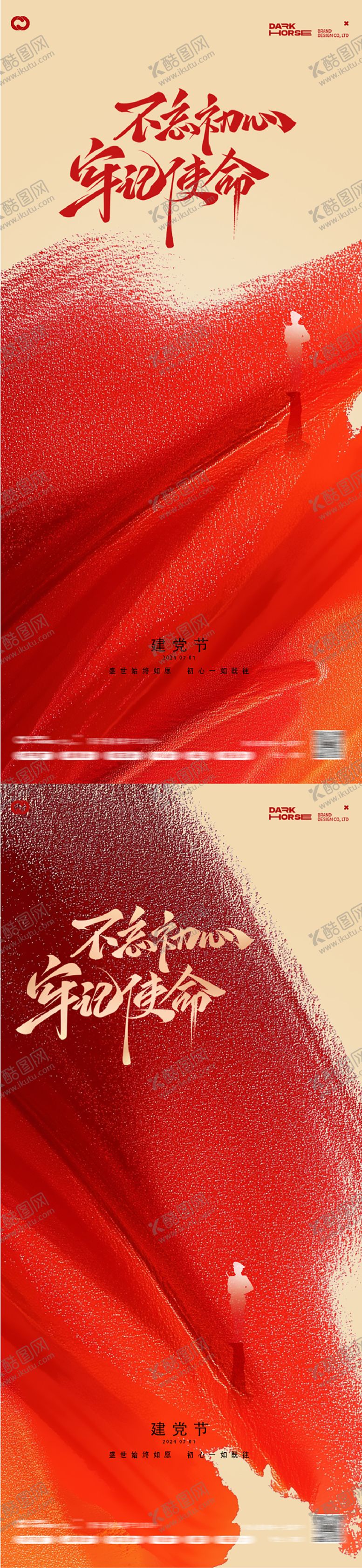 编号：12845206262304039385【酷图网】源文件下载-建党节日系列海报