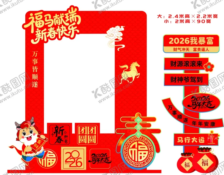 编号：60280504031104404600【酷图网】源文件下载-马年拍照