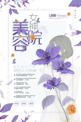 日系清新文艺美容院海报