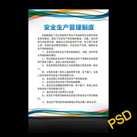 公司制度牌  企业制度 