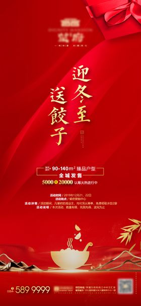 冬至活动红金海报