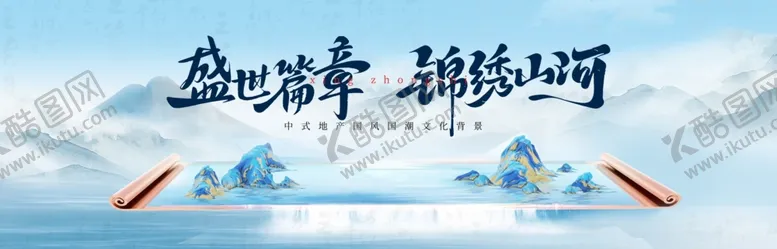 编号：84471106291857211907【酷图网】源文件下载-中式地产