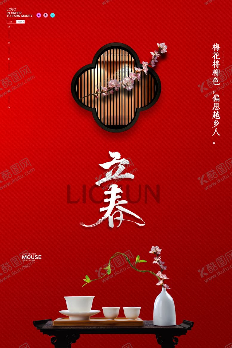 编号：80828707121645406032【酷图网】源文件下载-立春