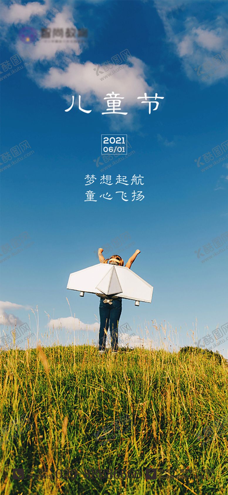 编号：78572810282009405823【酷图网】源文件下载-儿童节海报