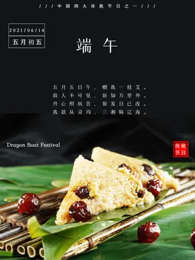 端午节感恩特惠粽飘香