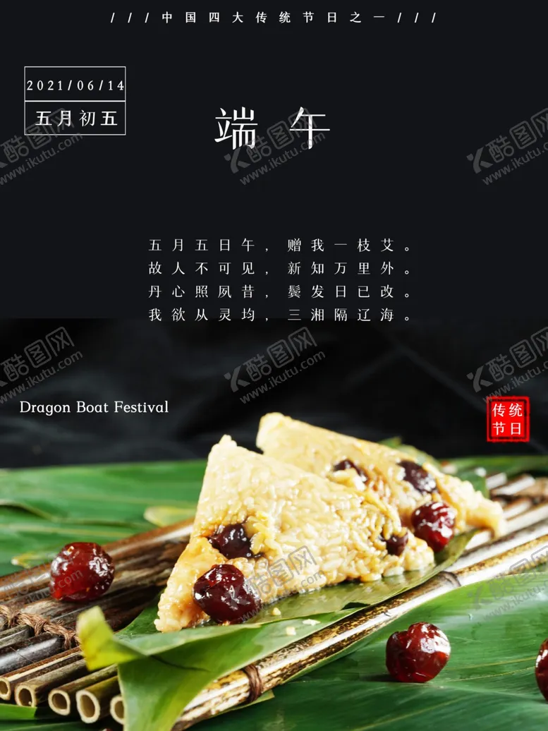 编号：68378501251519094417【酷图网】源文件下载-端午节