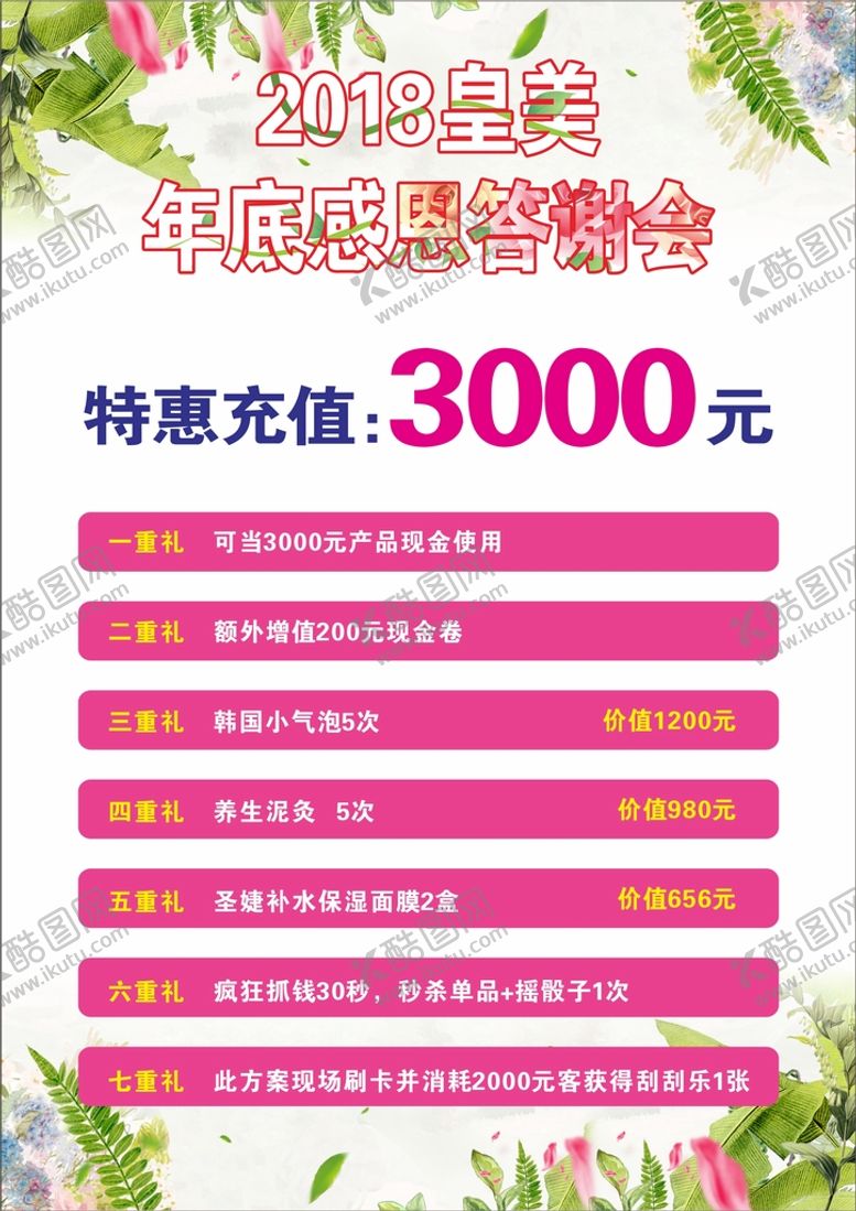 编号：13274112210004525464【酷图网】源文件下载-美容价目表