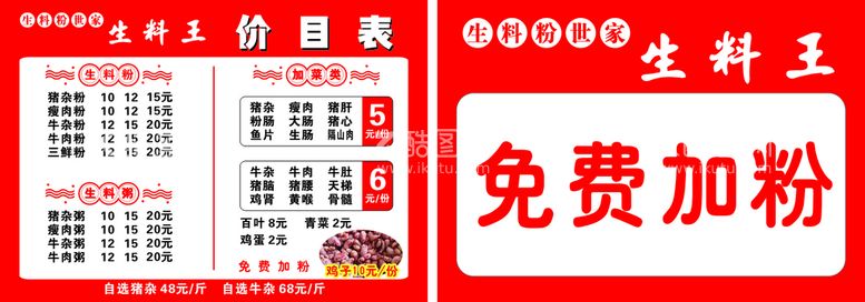 编号：10547810100814483041【酷图网】源文件下载-生料王