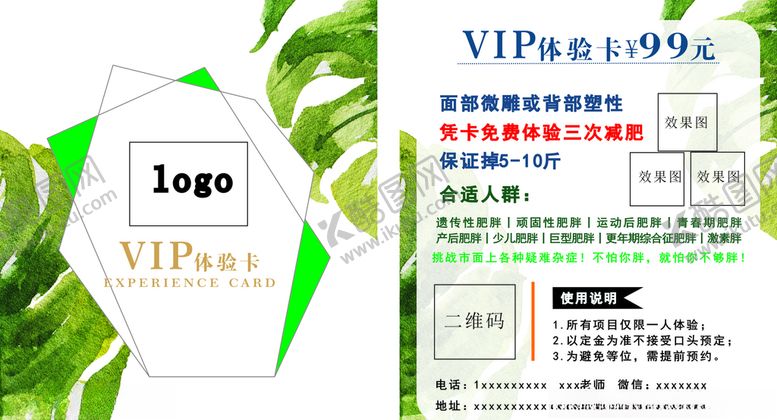 编号：83078310061932397983【酷图网】源文件下载-减肥体验卡