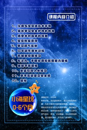 海星班