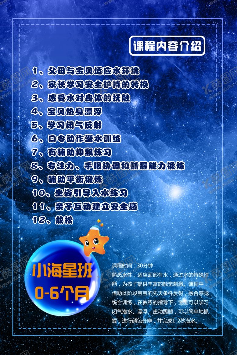 编号：10279605190426433700【酷图网】源文件下载-海星班