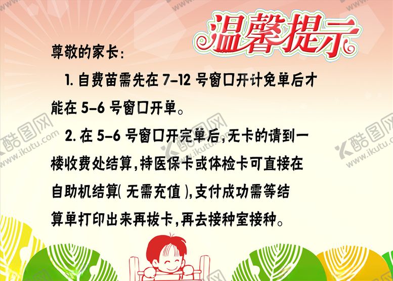 编号：75149609262048419455【酷图网】源文件下载-温馨提示提示语