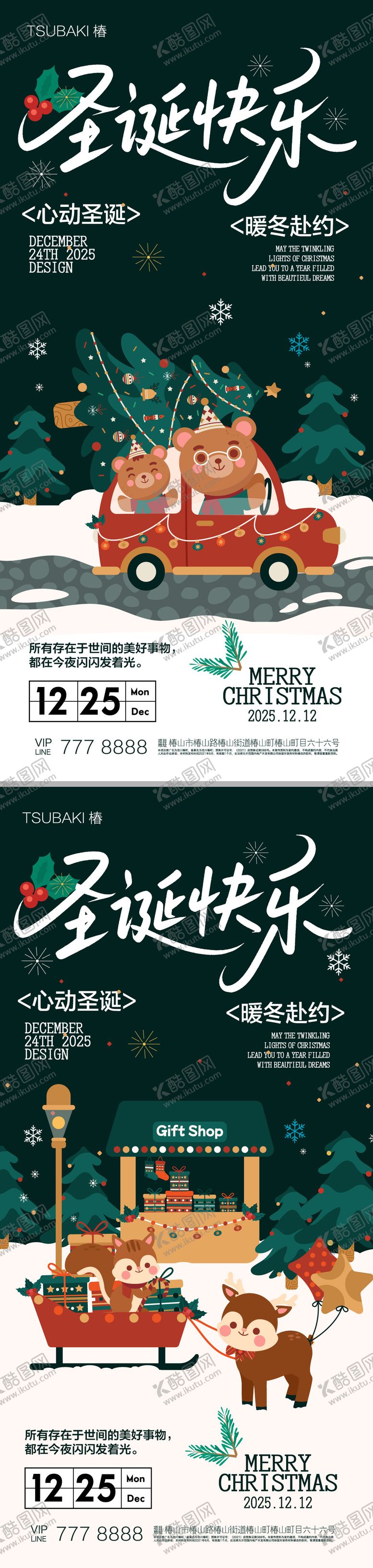 编号：67570212140210245038【酷图网】源文件下载-圣诞节系列海报