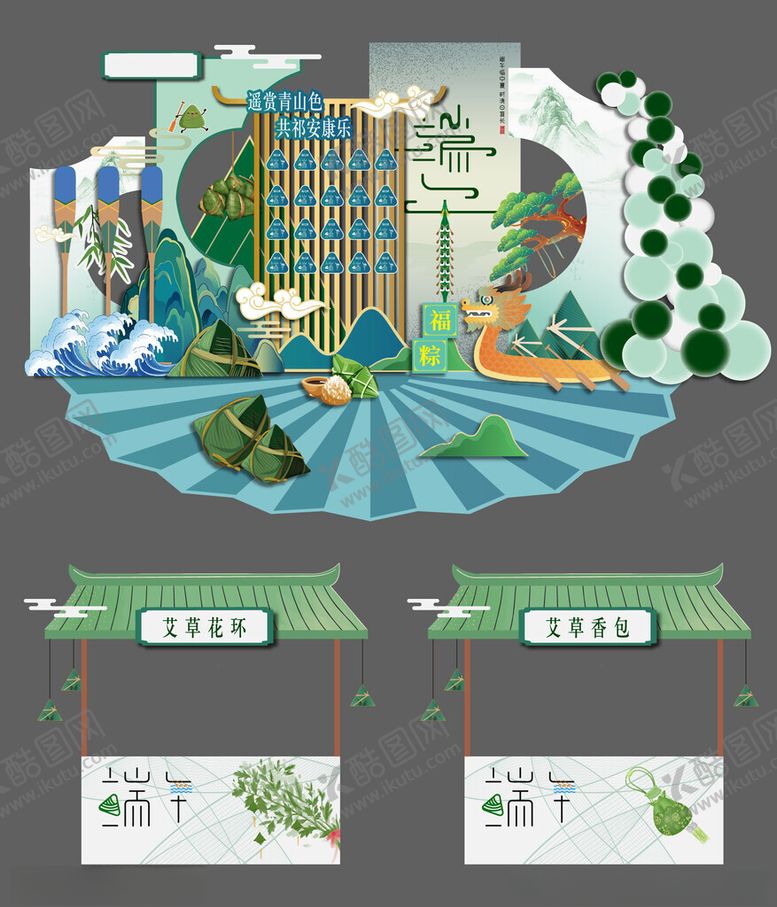 编号：98750901250227164842【酷图网】源文件下载-端午节美陈