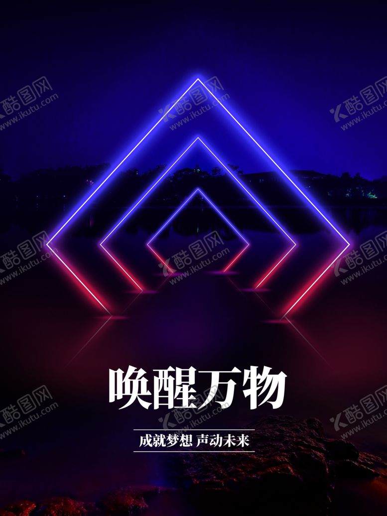 编号：16992407041945281247【酷图网】源文件下载-梦想