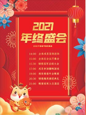 年会流程海报