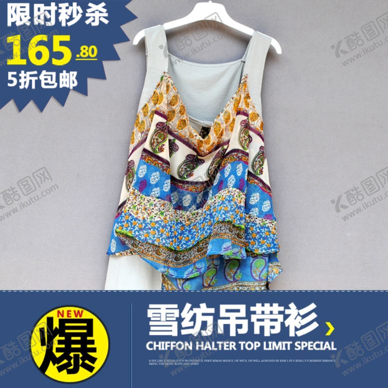 编号：51509706231720523552【酷图网】源文件下载-吊带衫优雅气质女装宣传促销图