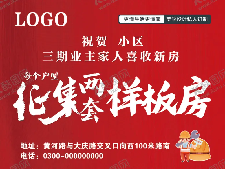 编号：41302709180147323075【酷图网】源文件下载-样板间喷绘