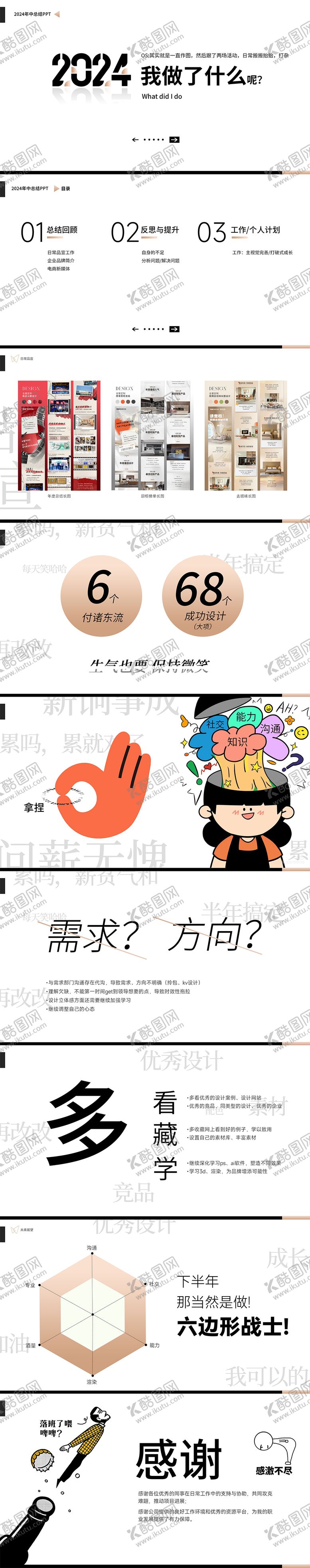 编号：80901112161334017170【酷图网】源文件下载-趣味年中总结ppt