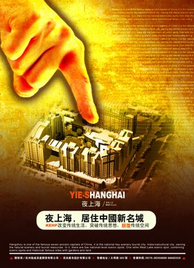 夜上海房产广告