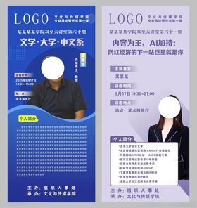 专家讲座海报