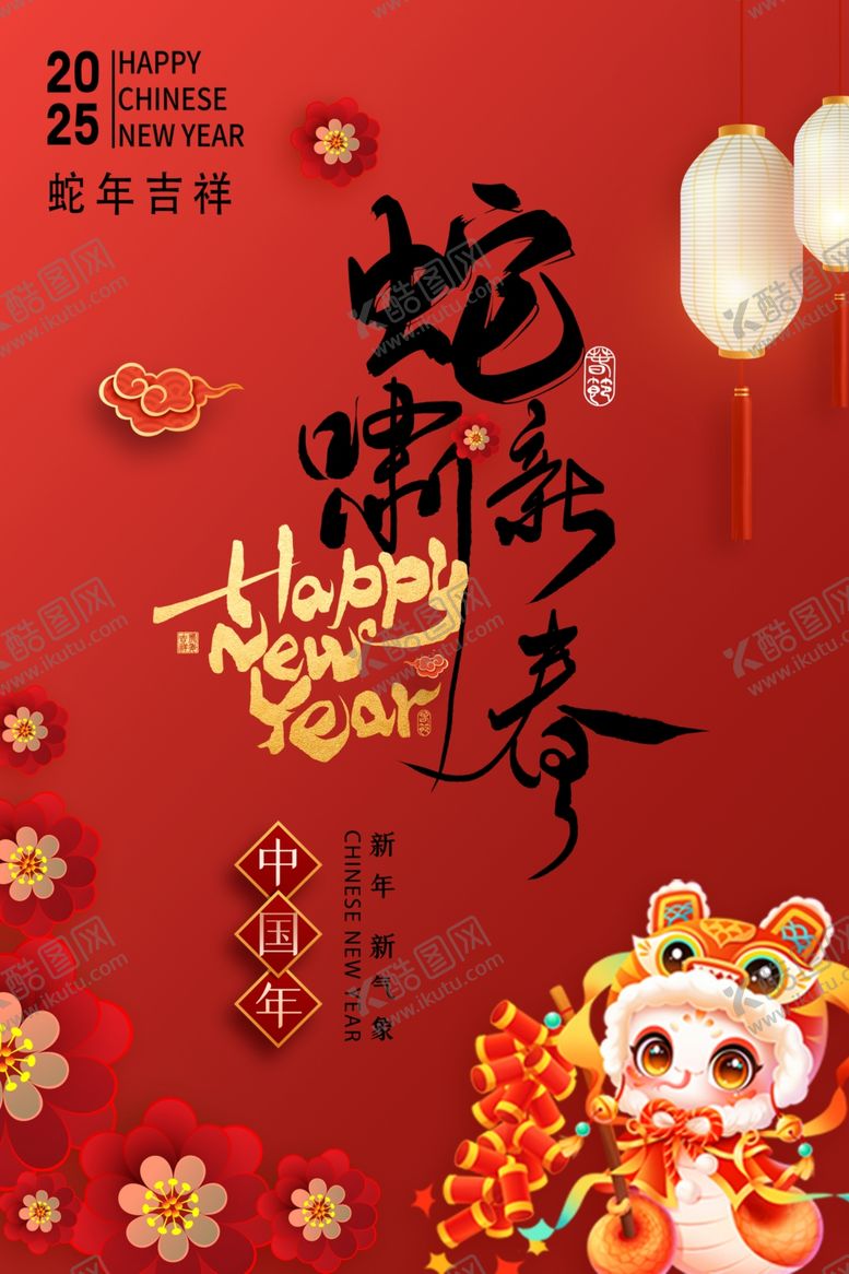 编号：95257102281121237795【酷图网】源文件下载-2025蛇年春节