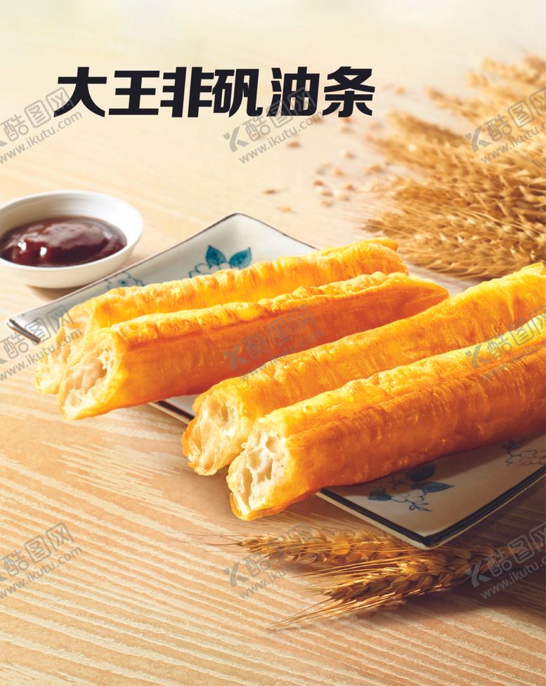 编号：49564709161255265125【酷图网】源文件下载-豆浆油条